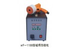 磁焊熱熔機(jī)WF-1188型01
