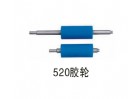520膠輪