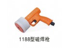1188型磁焊槍