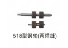 518型鋼輪（兩焊縫）