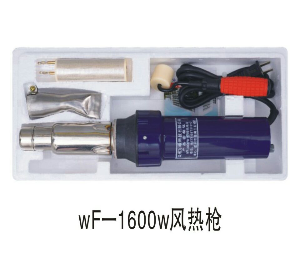 wF-1600w風(fēng)熱槍