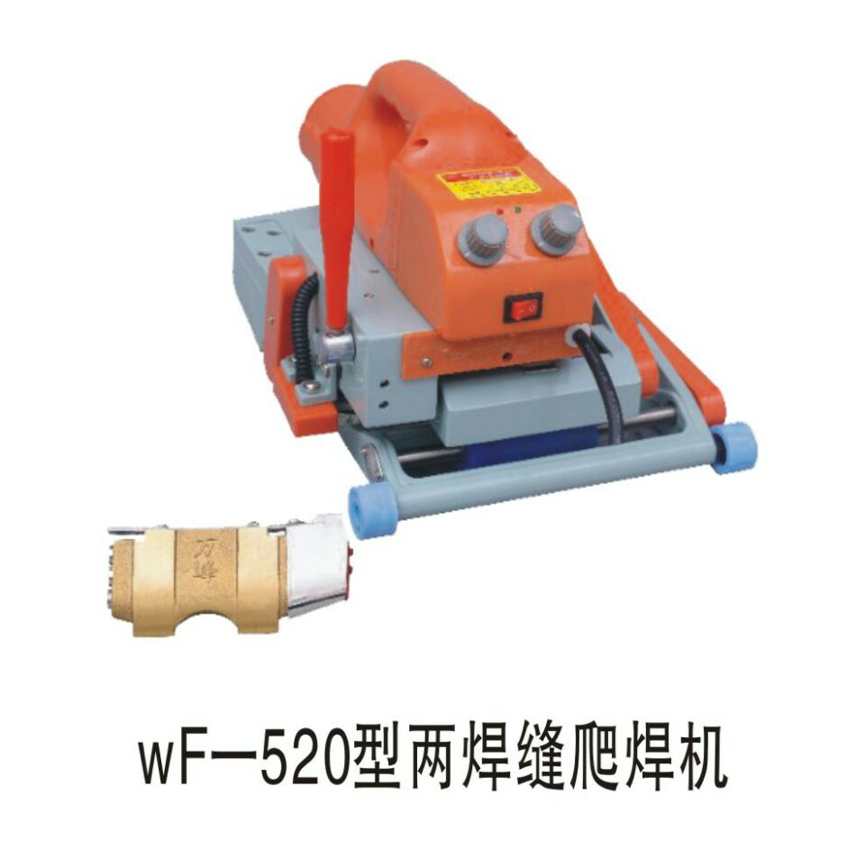 wF-520型兩焊縫爬焊機(jī)