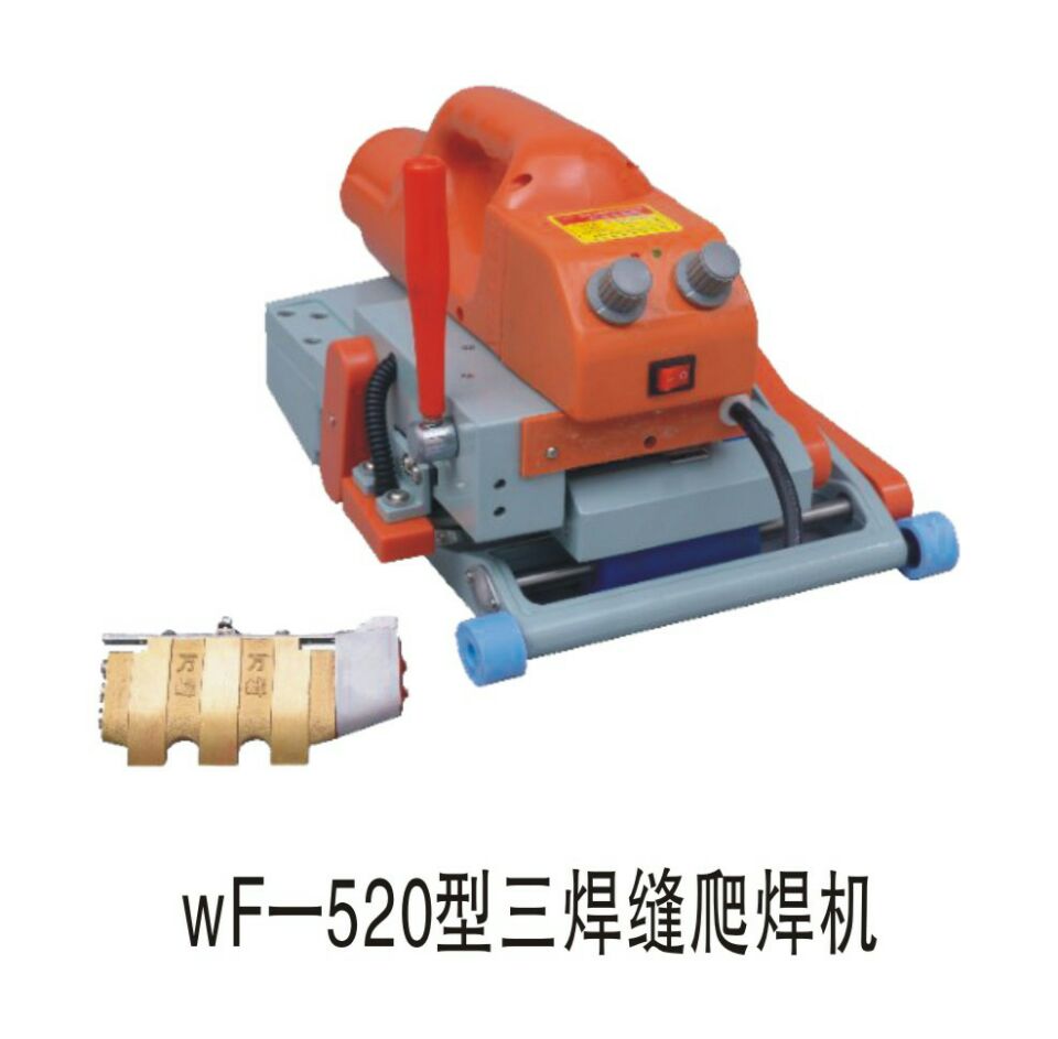 wF-520型三焊縫爬焊機(jī)