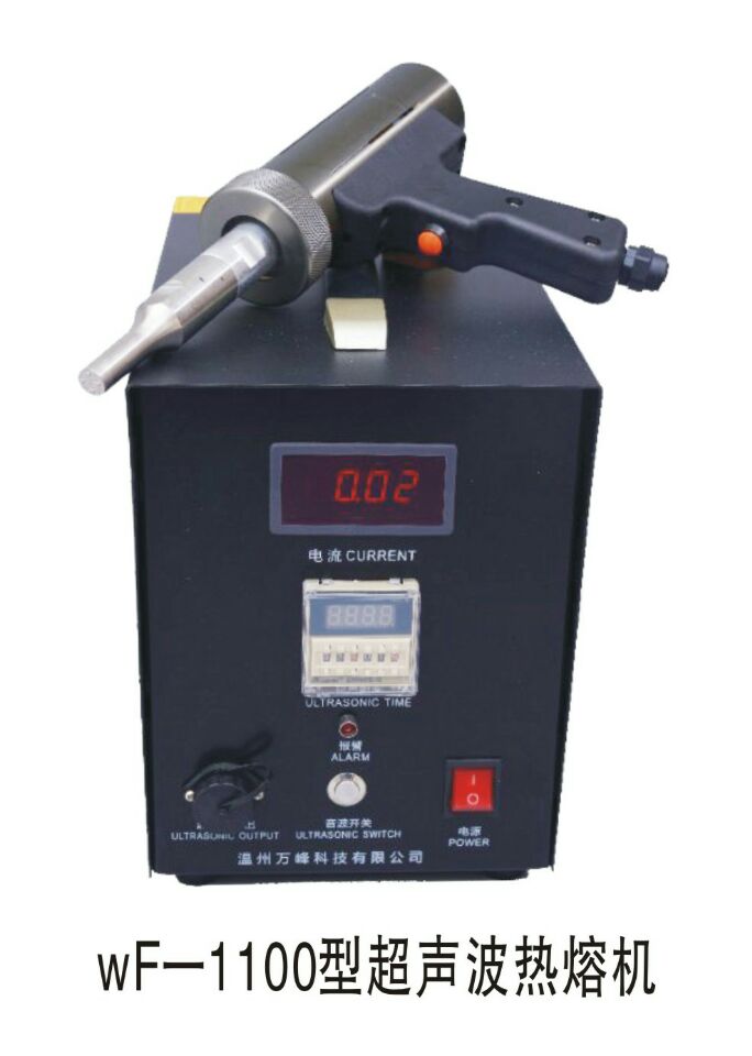 wF-1100型超聲波熱熔機(jī)