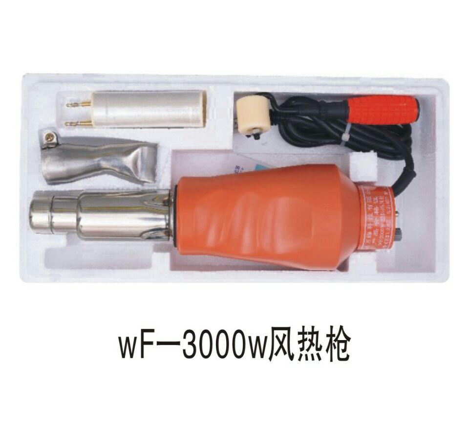 wF-3000w風(fēng)熱槍