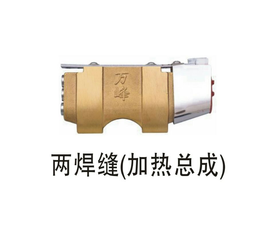 兩焊縫（加熱總成）