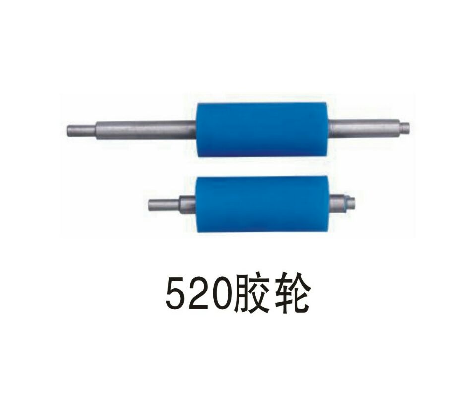520膠輪