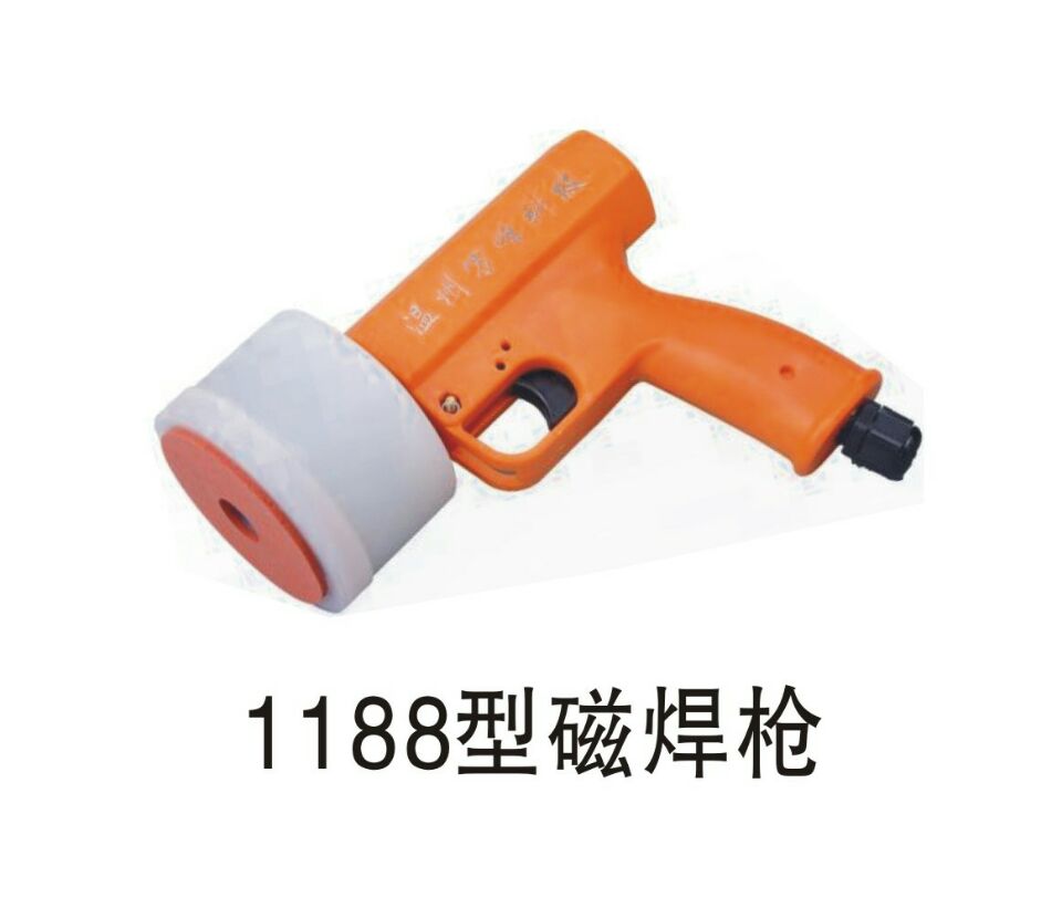 1188型磁焊槍